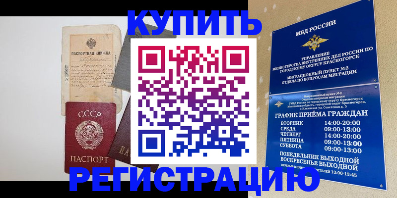 прописка для кредита в Лыткарино